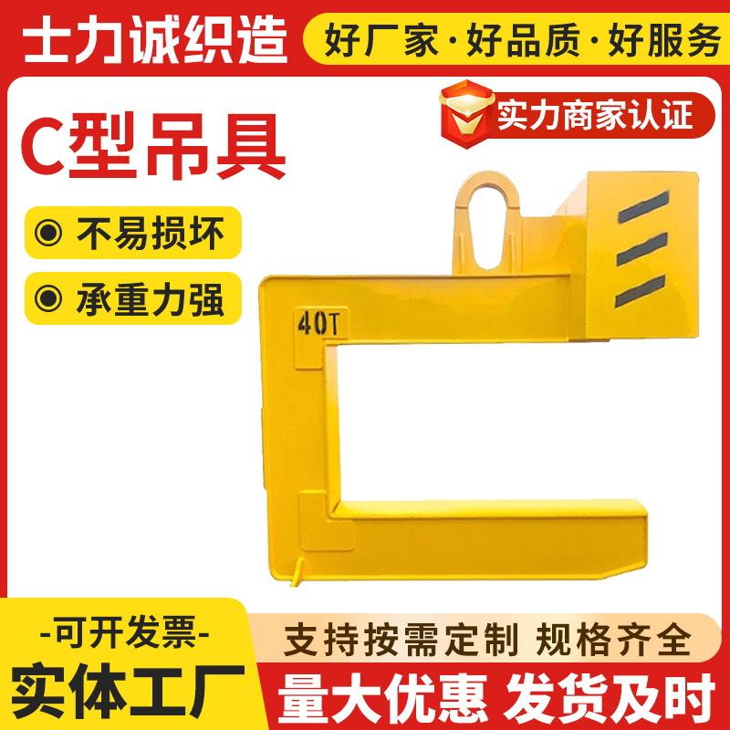 江苏士力诚供应起重钢带C型吊具平横吊梁冶金夹具C型卷