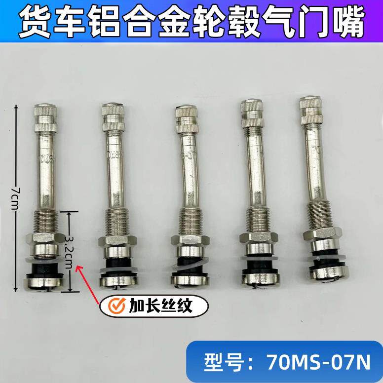 精品全铜大巴嘴卡车半挂货车轮胎气门嘴子真空轮胎气嘴铝合金轮毂