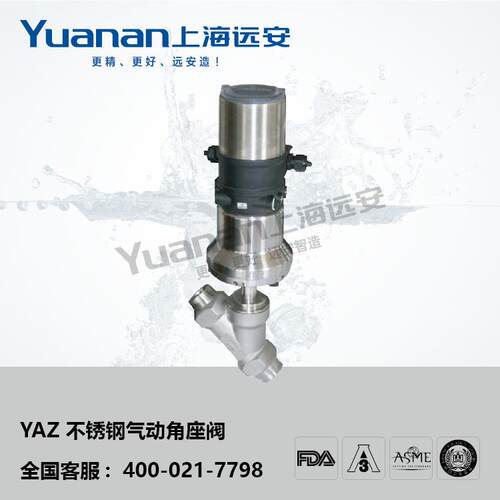 YAZ不锈钢气动角座阀 不锈钢气动执行器 快装式连接