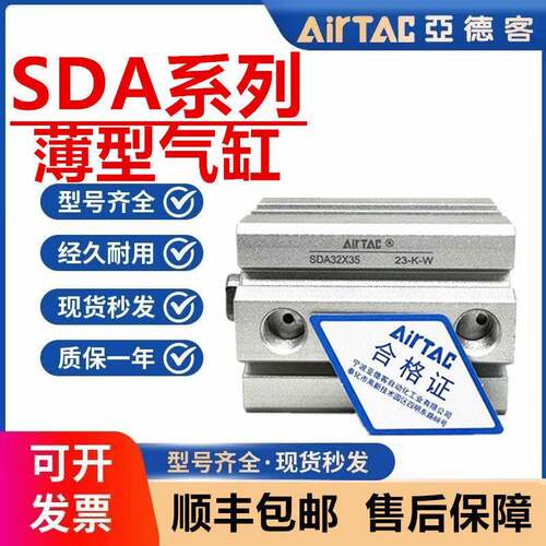 亚德客SDA薄型气缸型号SDA12/16/20/25/32/40/50/63/80/*5X10*20