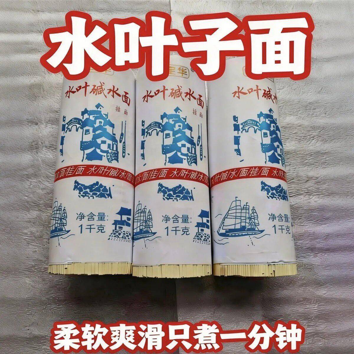水面条水叶子面碱 内江挂面碱水面 柔软爽滑 面条很薄 只 煮