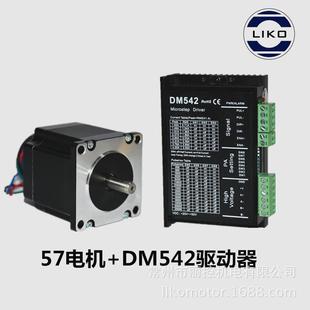 57套装 现货 步进电机 DM542 57电机配DM542驱动器