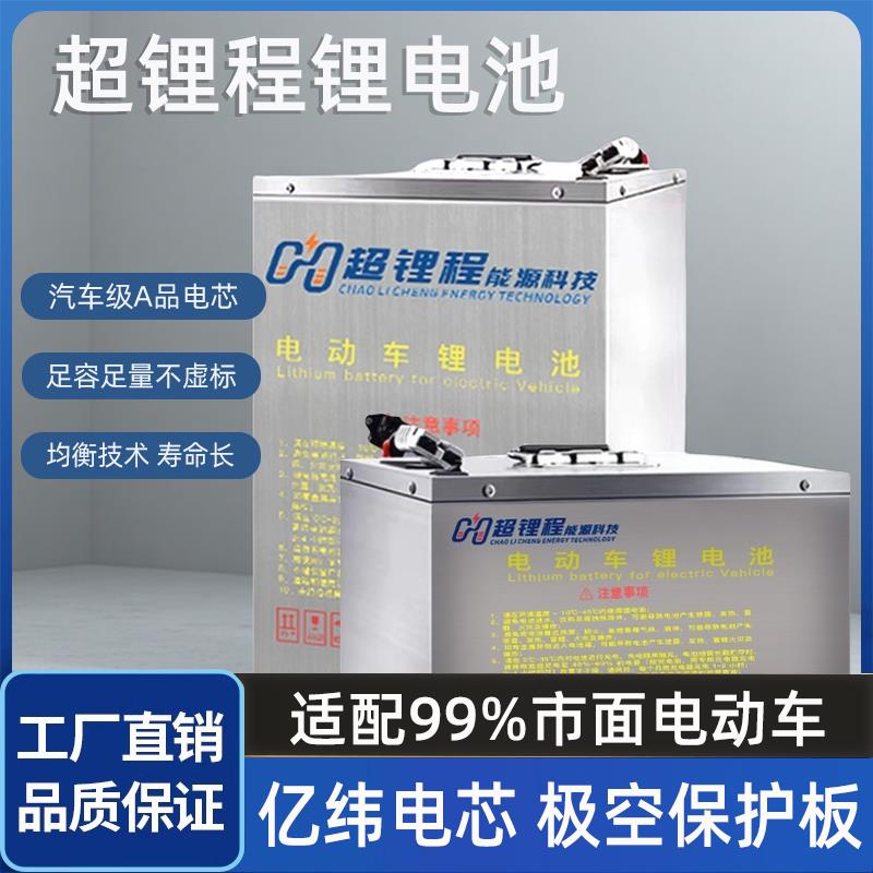 超锂程宁德亿纬锂电池72v60v三元电瓶铁锂外送电动机车两轮三轮电