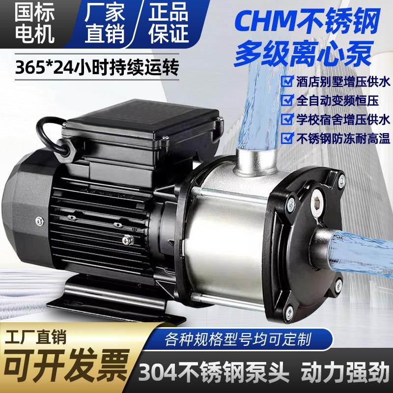 循环水帮浦304不锈钢变频增压泵CHM全自动家用220V静音商用380V