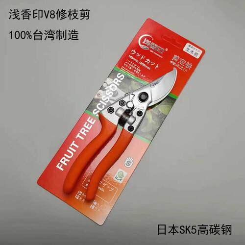 台湾进口浅香印V8修枝剪果树园林园艺修剪树枝剪刀盆景整枝剪手剪