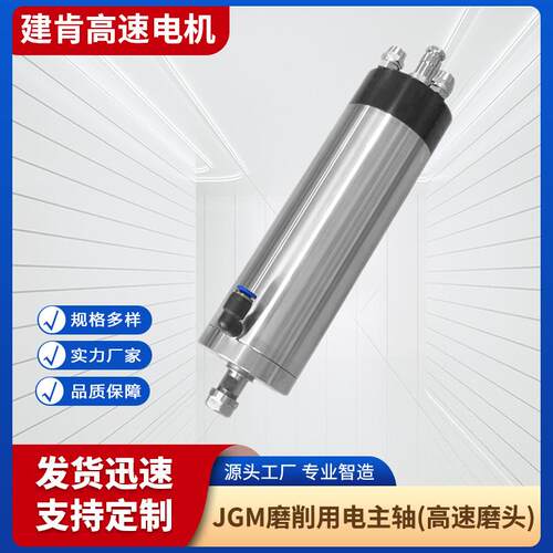 建肯精工数控车床电机磨削用电主轴JGM-125/5.5R24高速磨头电主轴
