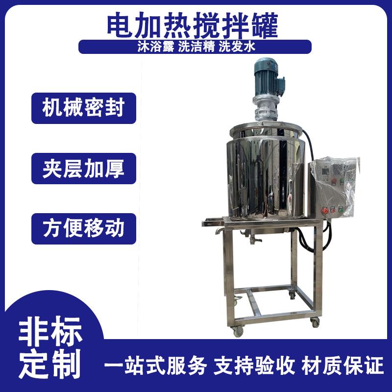 200L洗发水加热搅拌罐润滑剂加热搅拌罐300L液洗均质搅拌罐