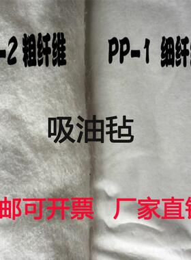 吸油毡PP-1PP-2工业吸油棉船用海事水面地面工厂用吸油毡加油站用