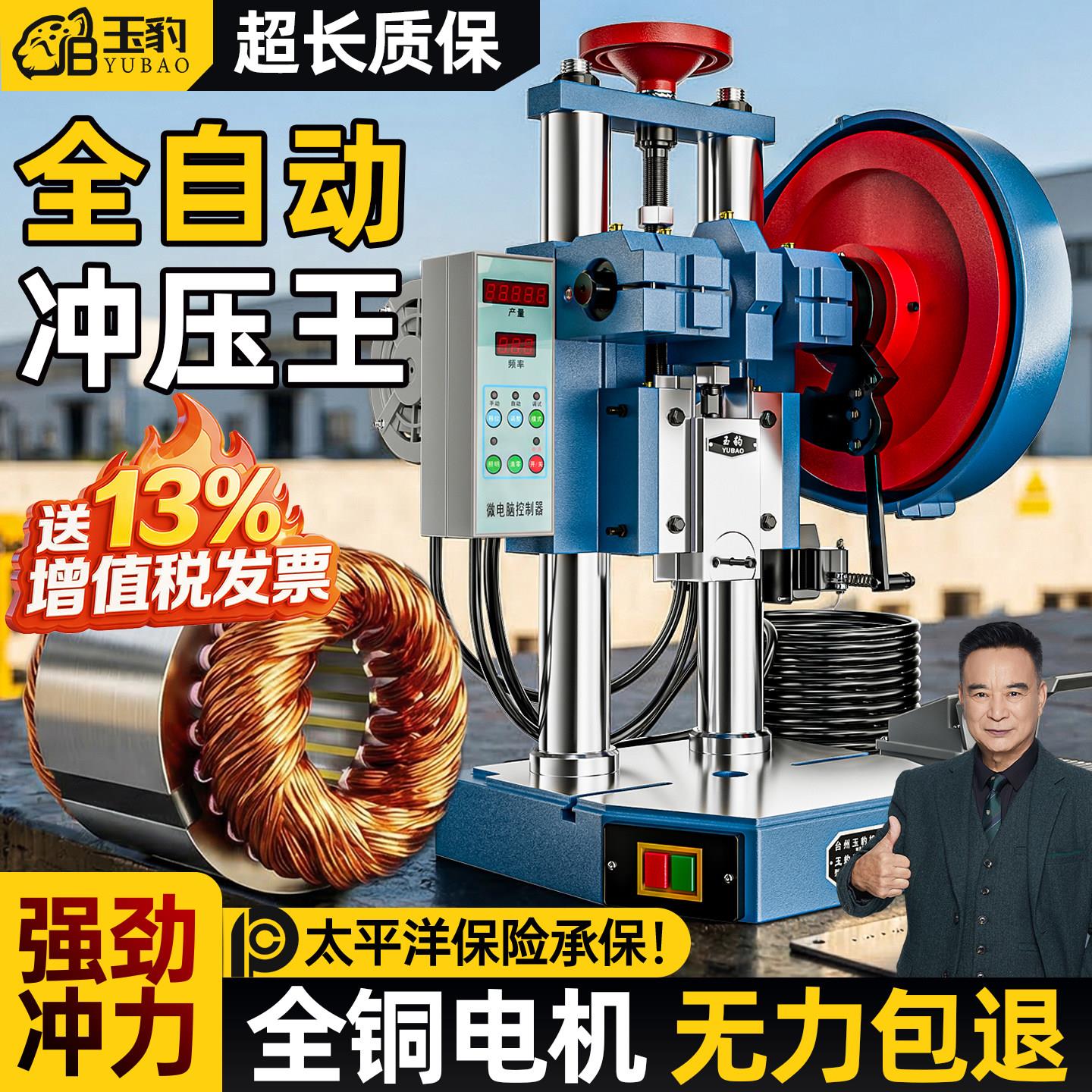 玉豹品牌电动冲床小型全自动 可设定自动冲压机 高精度压力机