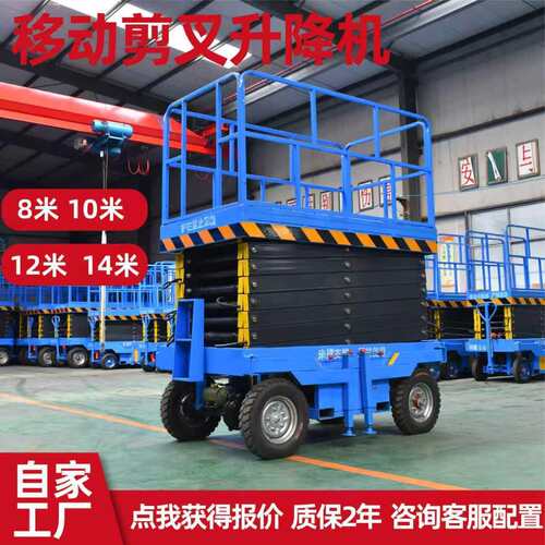 移动式升降机12米电动升降平台升降车室外高空维修作业车升降机