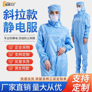 百级网格防静电无尘服斜拉连体防护服净化车间全身防尘洁净工作服