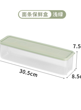 保鲜盒长方形面条收纳盒装储物罐