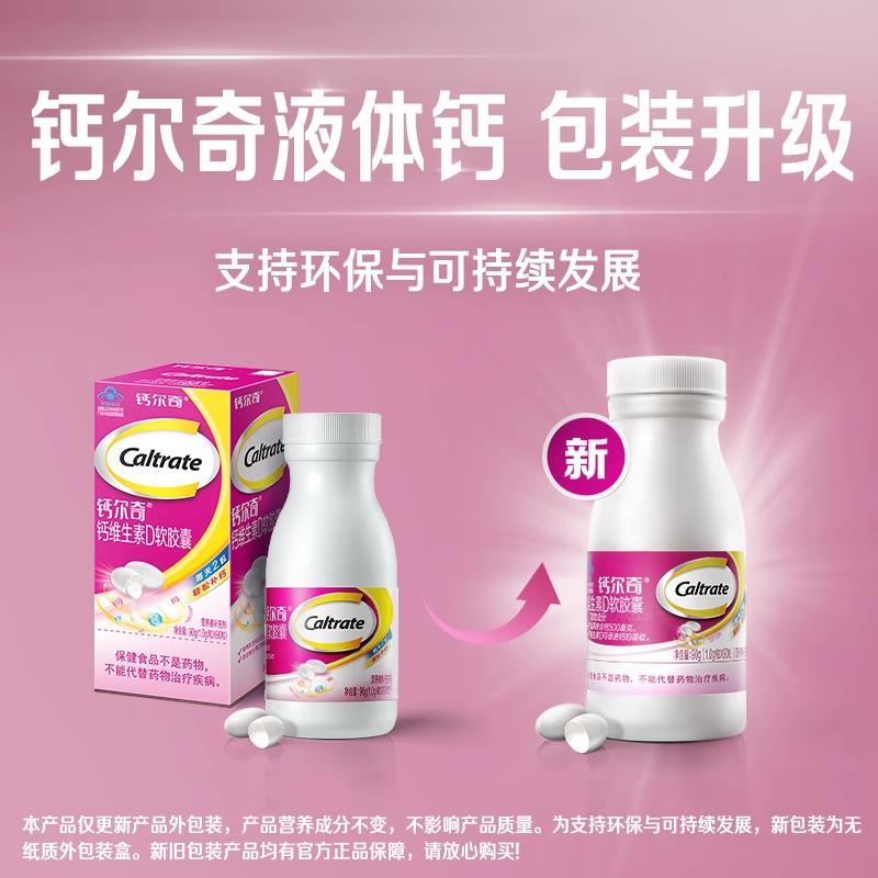 钙尔奇液体钙片维他命D3软胶囊柠檬酸钙中老年孕妇女性补钙片官方