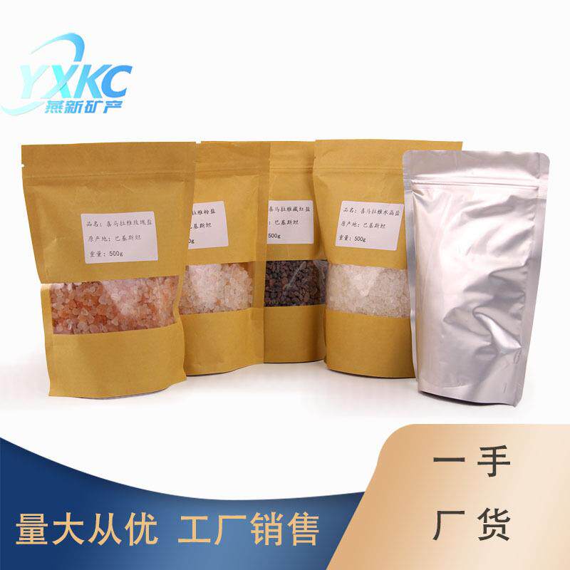 跨境电商厂货喜马拉雅玫瑰盐紫盐热敷粉红盐沙白色矿物盐