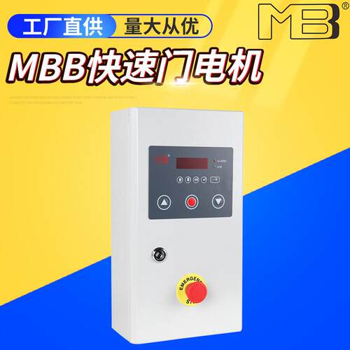 MBB快速门控制箱工业门系统伺服控制箱快速伺服电机厂家