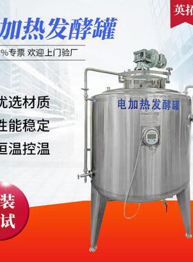 供应不锈钢电加热发酵罐牛奶酸奶发酵设备乳品果酒米酒发酵罐机器