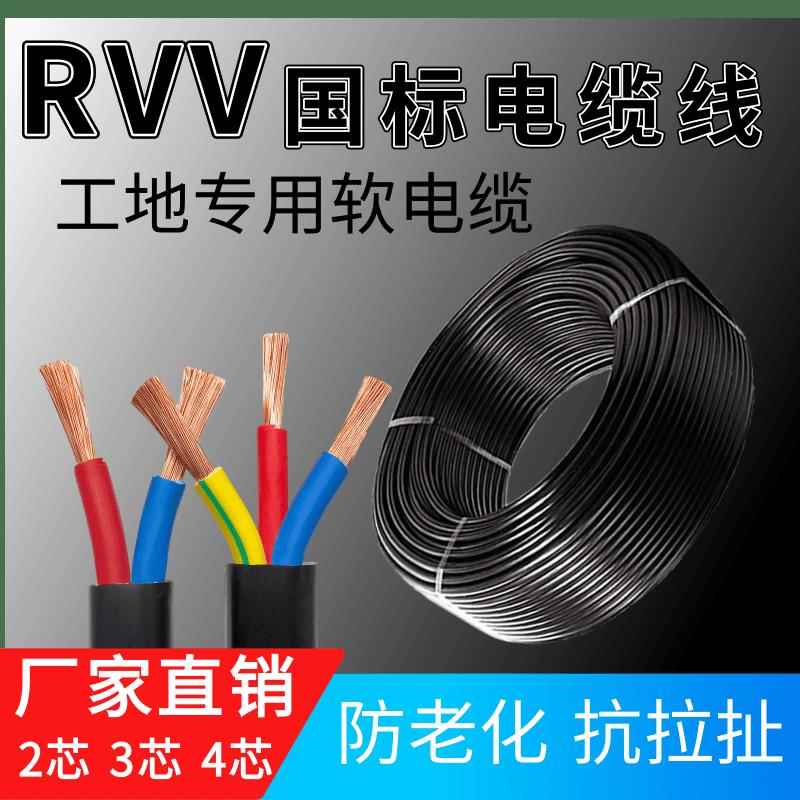 国标2芯3芯4芯电缆线1/2.5/4/6平方护套线家用工地多股软心电源线