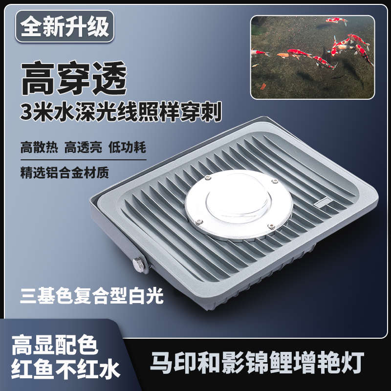 马印神灯大型户外室外鱼缸锦鲤鱼池庭院射灯专用LED增艳灯防雨淋