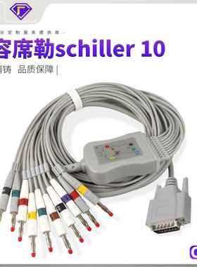 兼容席勒schiller 10导心电图机导联线 4.0心电图导线 心电连接线