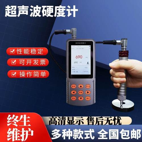 便携式超声波硬度计洛氏布氏维氏硬度测量仪无损笔式硬度计现货