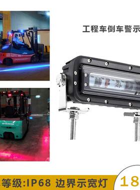 18w一字形直线光型红蓝色叉车灯 区域灯工程车安全led警示线条灯