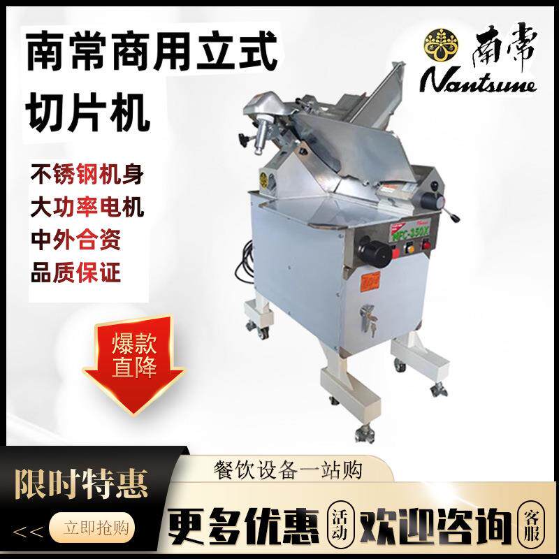 切片机NFC-350X全自动羊肉切片机商用立式冻肉刨肥牛羊肉卷机