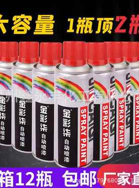 金彩238克自喷漆划痕修补喷漆黑色白色银色手喷漆1箱也是包邮价