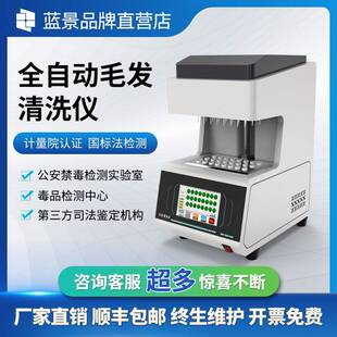 全自动毛发清洗仪药物代谢物检验液相色谱毛发清洗仪山东厂