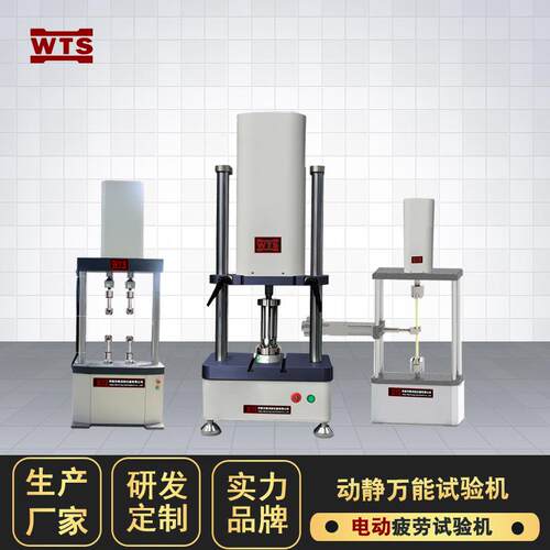 电动伺服动态疲劳试验机橡胶弹簧松紧带拉伸弯曲动静万能试验机