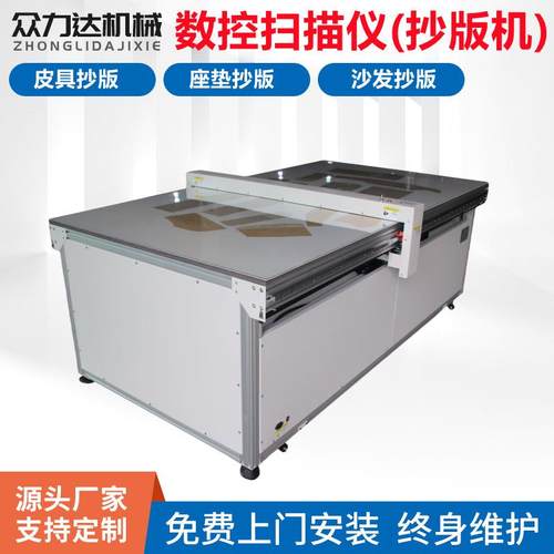 沙发皮具坐垫厂用数控样板扫描仪一键式抄版机皮具坐垫样板数字化