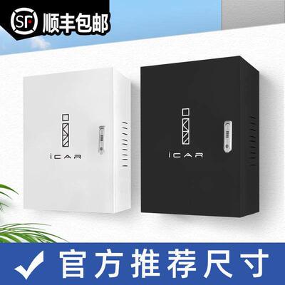 适用奇瑞icar03/03T/v23充电桩保护箱室内壁挂式户外立柱防雨水箱