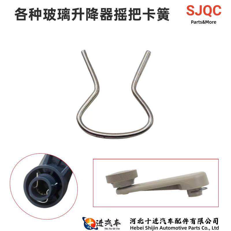 汽车摇把卡簧车窗摇杆车门升降器固定卡电动三轮货车农用车通用件
