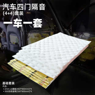 止震板车门吸音棉套装 白胶阻尼板消音棉自粘丁基胶汽车止震板垫
