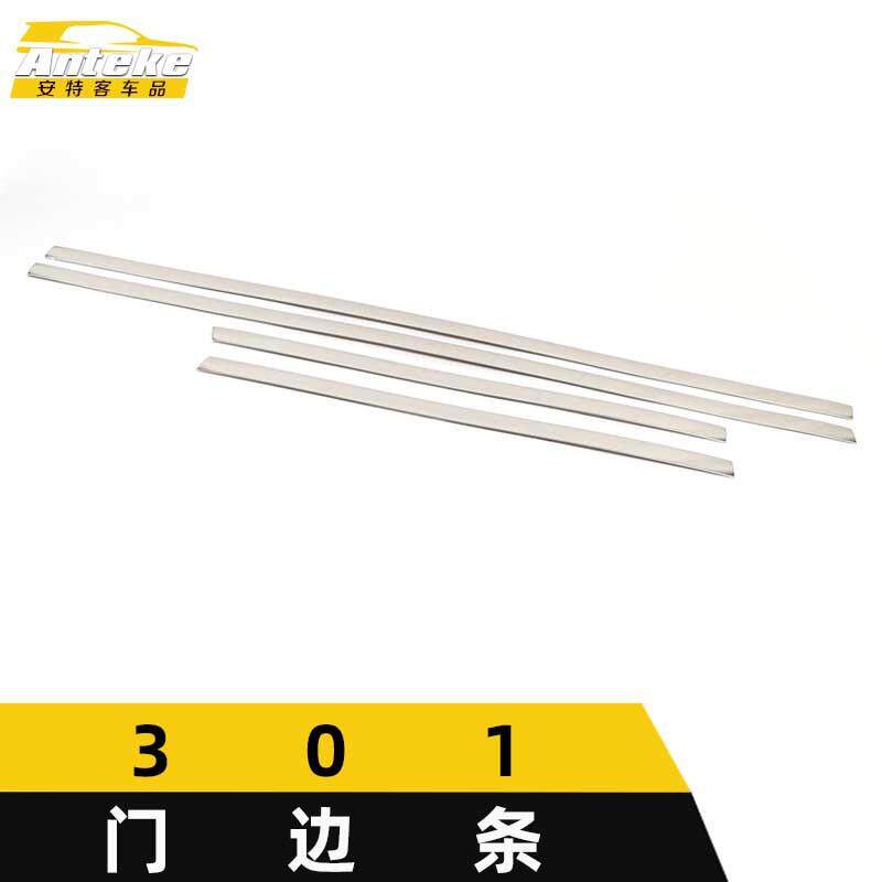 适用于标致301门边条亮条301车身饰条保险杠门板防刮擦蹭贴片配件