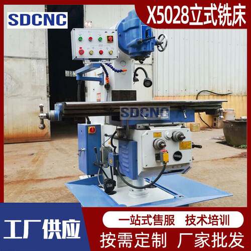 立式铣床X5028立式升降台数显铣床5028强力铣削多功能万能铣床