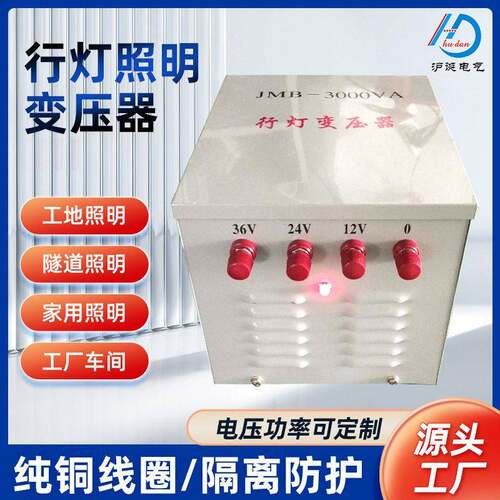 厂家直销行灯变压器JMB-3000VA照明变压器380v220v变36v