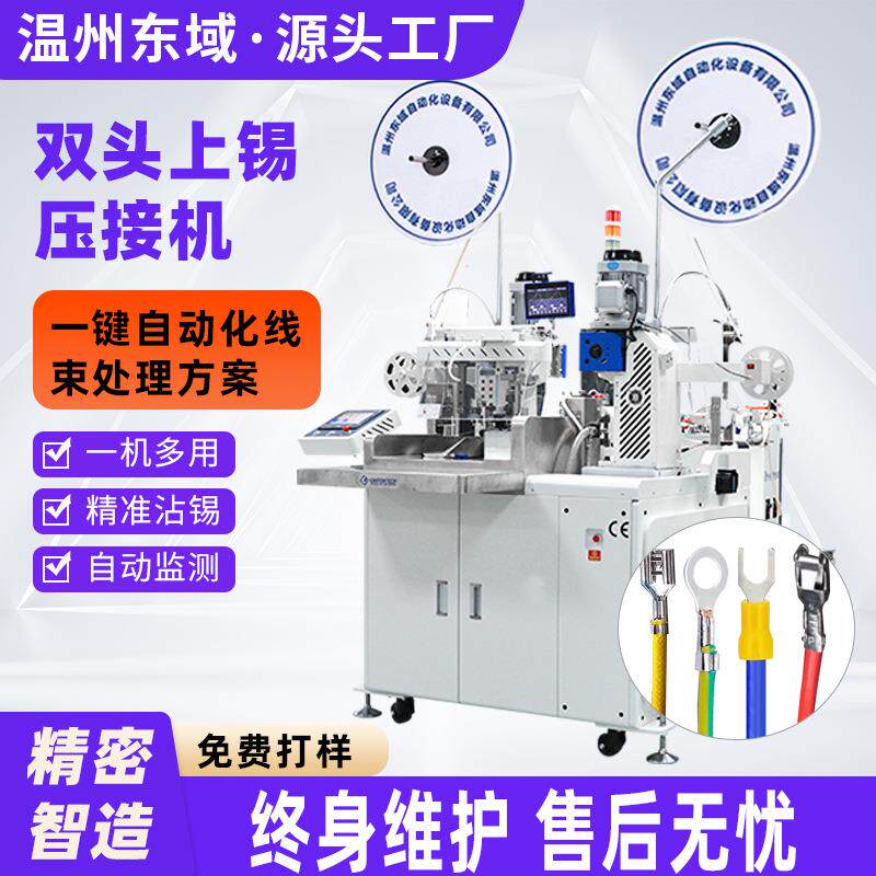智能高效双头端子机节能型裁线剥皮打端沾锡线束加工一体机