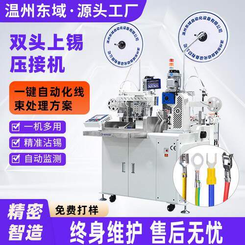 智能高效双头端子机节能型裁线剥皮打端沾锡线束加工一体机