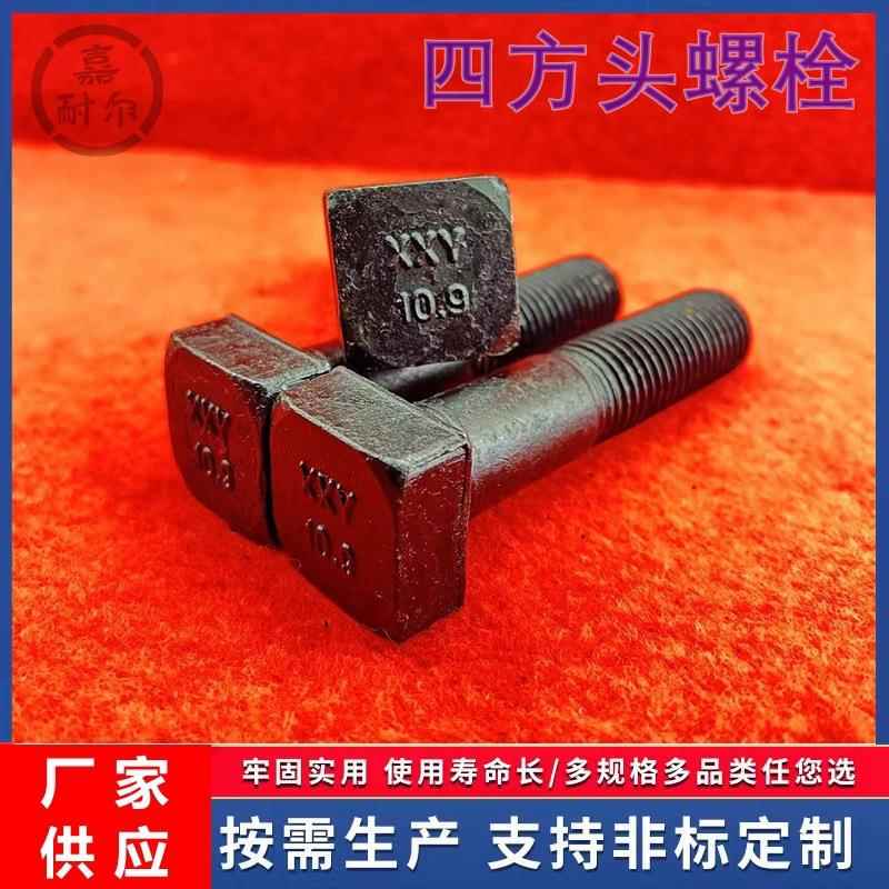 10.9级细牙四方头螺栓M30m24*2x160抛丸机破碎锤衬板用钻打孔螺丝