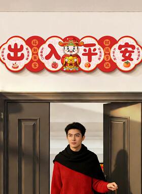 出入平安入户门头上方装饰画喜庆财神门楣挂画寓意好新款门牌字画