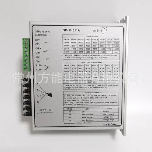 QD-2H611A步进电机驱动器代替TD-2H611A/QD-2H811A/MS-2H110M