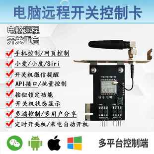手机开机棒远程开机卡外置高增益天线智能语音控制智能开关机
