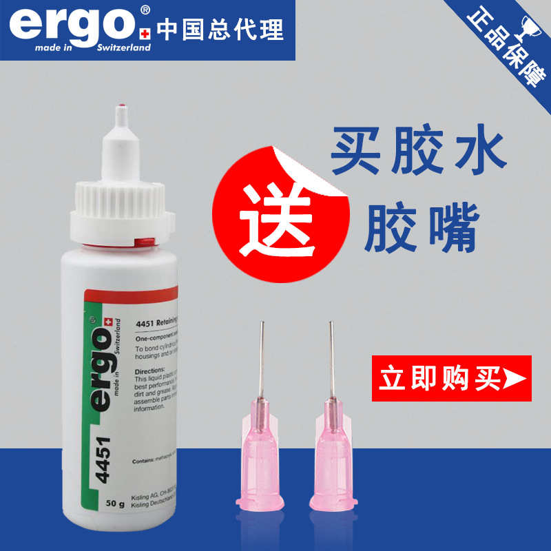 瑞士ergo4451高强度绿色进口厌氧胶 粘接齿轮转子滑轮胶水批发