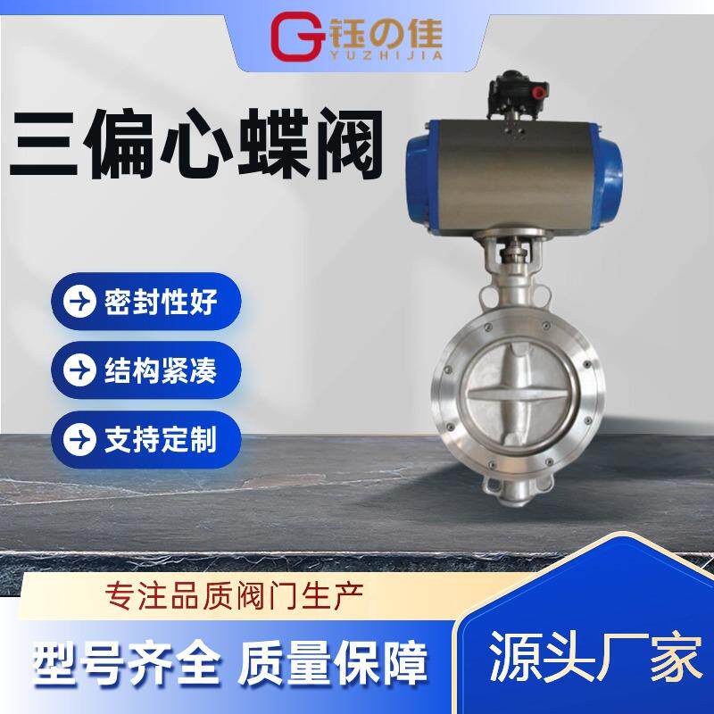 三偏心蝶阀法兰式高温压碳铸钢硬密封电动法兰蝶阀DN200