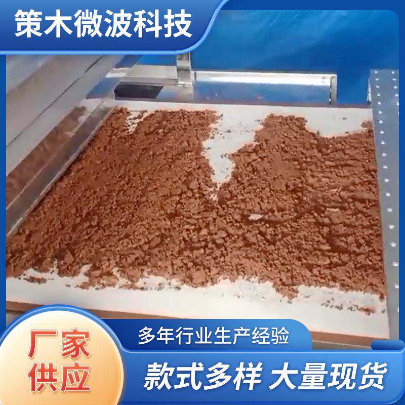 微波干燥设备灵芝孢子中药材隧道烘干机孢子粉杀菌烘箱