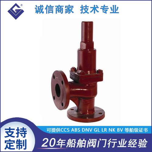 法兰铸铁直角安全阀CB/T04-92