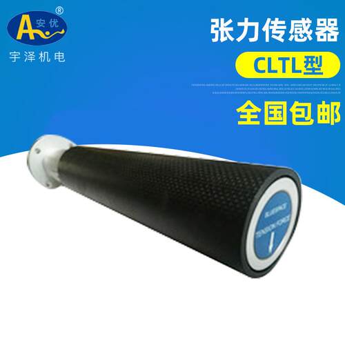 悬臂式传感器张力传感器CLTL张力变送器检测器传感器