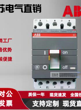 正品ABB塑壳断路器S3N250 3P 4P R160A200A250A三相空开  全新原