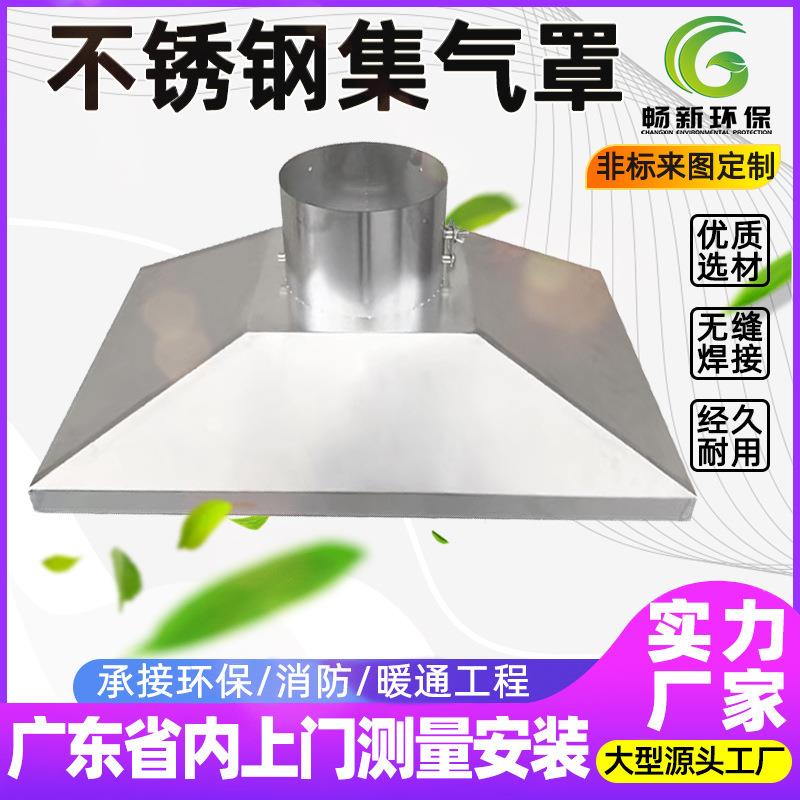不锈钢吸烟罩工业除尘集气罩工业废气收集罩喇叭口吸尘罩抽排气罩