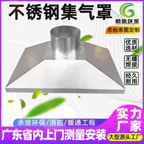 不锈钢吸烟罩工业除尘集气罩工业废气收集罩喇叭口吸尘罩抽排气罩
